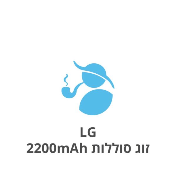LG זוג סוללות 2200mAH
