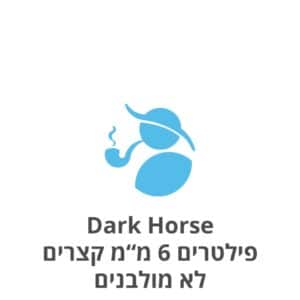 Dark Horse פילטרים לא מולבנים 6 מ"מ קצרים
