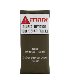 Next נקסט טבק לגלגול במגוון לבן (50 גרם)