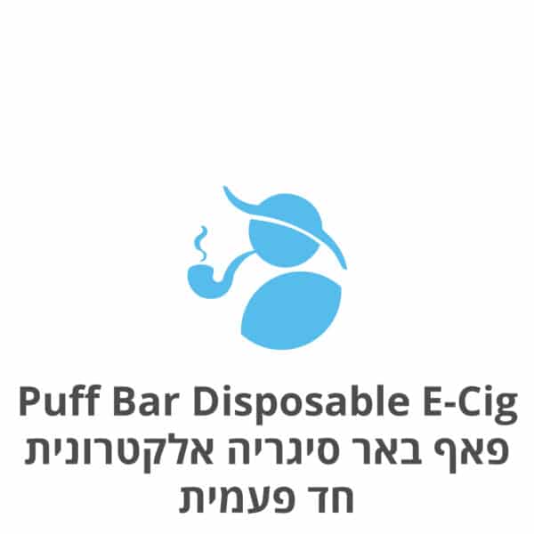 Puff Bar Disposable E-Cig פאף באר סיגריה אלקטרונית חד פעמית