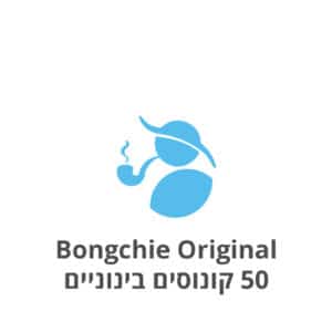 Bongchie Original 70mm 50 Cones בונגצ'י 50 קונוסים 70 מ"מ