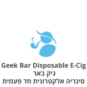 Geek Bar Disposable E-Cig גיק באר סיגריה אלקטרונית חד פעמית