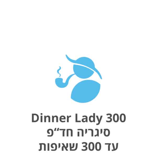 Dinner Lady 300 Disposable E-Cig דינר ליידי 300 סיגריה אלקטרונית חד פעמית