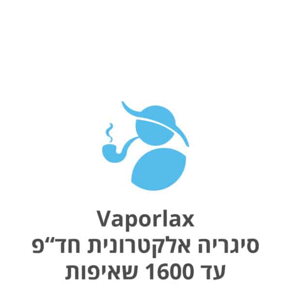 Vaporlax 1600 Disposable E-Cig ווייפורלאקס 1600 סיגריה אלקטרונית חד פעמית
