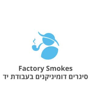 Factory Smokes Hand Made Dominican Cigars פקטורי סמוקס סיגרים דומיניקנים בעבודת יד
