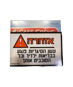 סיגרלות במגוון דגמים קפה קרם Café Crème