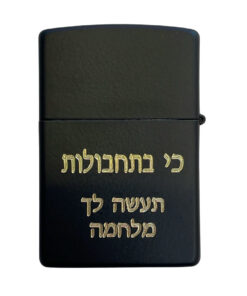 מצית זיפו עם סמל דובדבן וכיתוב היחידה – תמונה 3