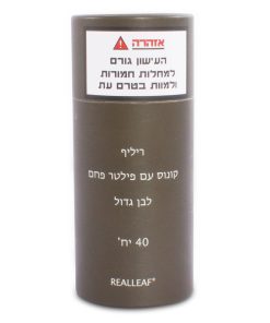 קונוס קינג סייז חום/לבן עם פילטר פחם 40 יח' ריליף RealLeaf