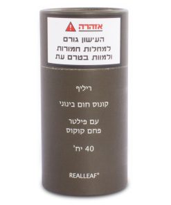 קונוס בינוני חום/לבן עם פילטר פחם 40 יח' ריליף RealLeaf